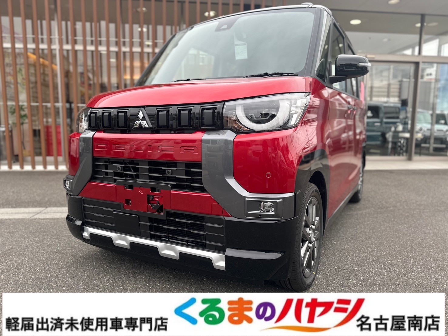 三菱 デリカミニ Gプレミアム　4WD